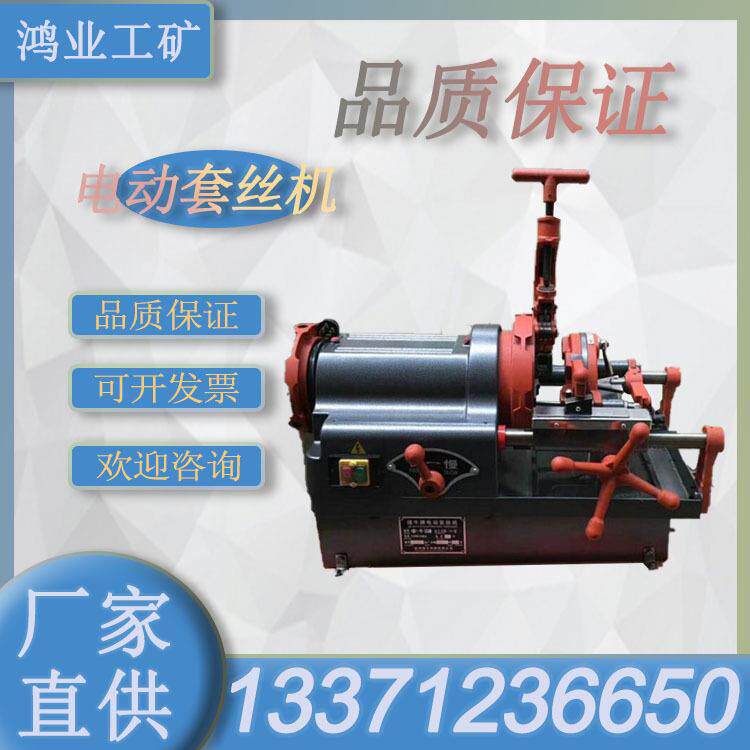 电动套丝机 鸿业消防管绞牙机 小型手提式 减轻手动力 操作间
