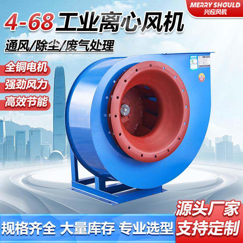 4-68a型离心通风机工业环保设备配套除尘排烟引风机大风量排风机