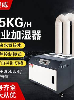 25kg大功率工业加湿器纺织印刷车间汽车贴膜空气增湿喷雾机