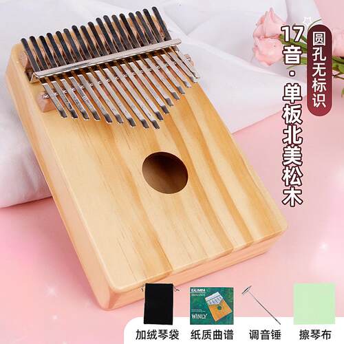 高档音者域拇指琴17音迷你乐器女初生学手指琴卡巴高颜值网红小林