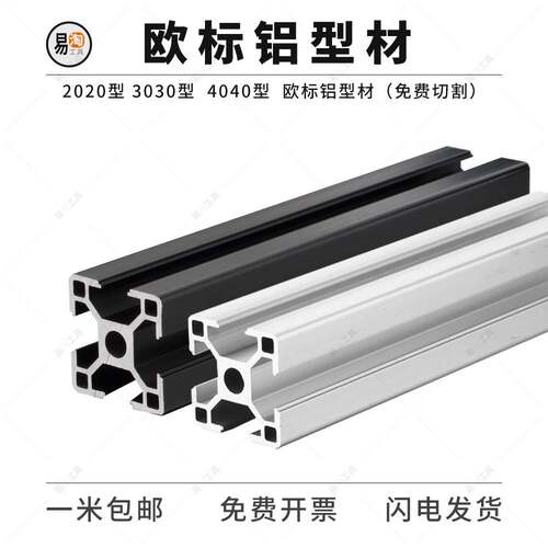 欧标工业铝挤型材料 流水线工作台框架铝合金方管 2020 3030 4040