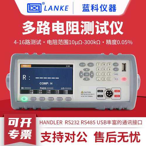蓝科直流低电阻仪LK2518-4S多路电阻仪LK2518-8SLK2518-16S