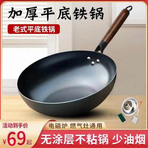 厨子柒平底锅家用炒菜铁锅老式平底锅无涂层炒菜不粘锅通用款铁锅