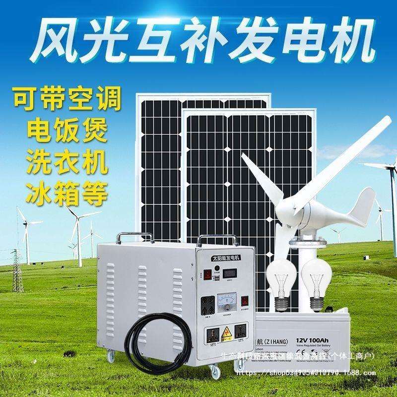 太阳能发电系统家用5000W风力发电风光互补220v太阳能发电一体机