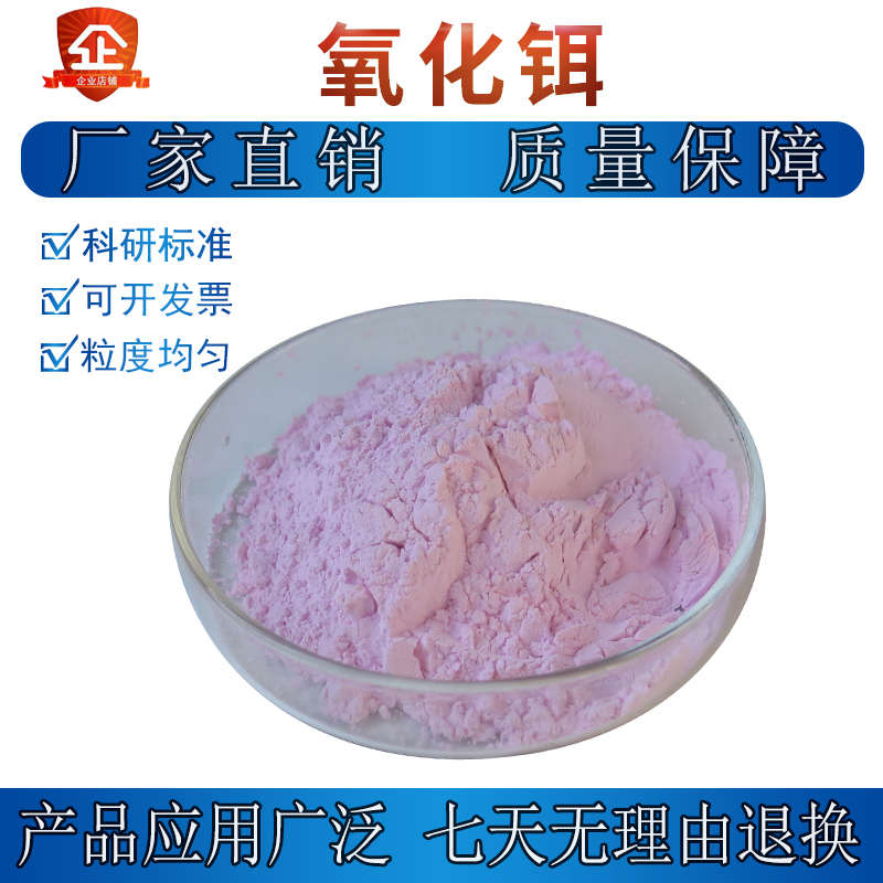 氧化铒 Er2O3粉末陶瓷玻璃着色添加剂抛光催化纳米稀土氧化铒粉