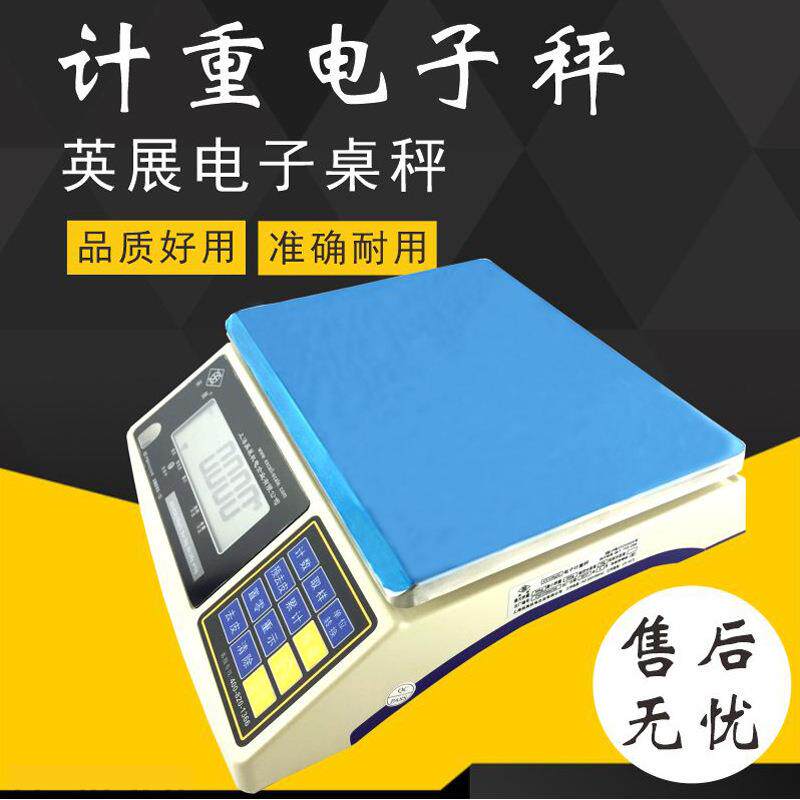 英展高精度计重电子称工业仓库计重秤ERP可连接电脑30kg电子台秤