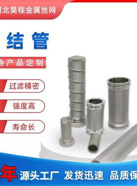 定制不锈钢烧结网管烧结滤芯多层复合烧结网管滤筒不锈钢烧结滤芯