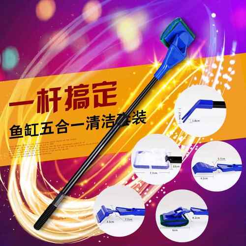 鱼缸清洁套装鱼捞网刮藻刀水草夹鱼缸刷玻璃擦五合一清洗工具