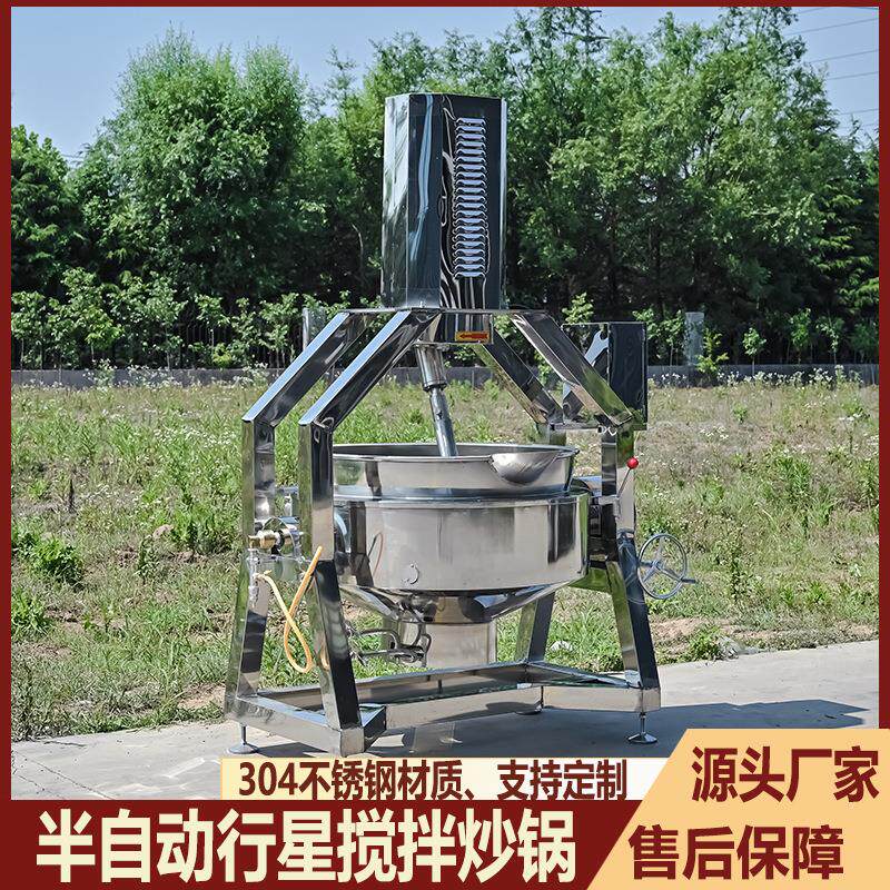 商用全自动行星搅拌炒锅火锅底料炒料机辣椒酱炒料机熬糖熬料机