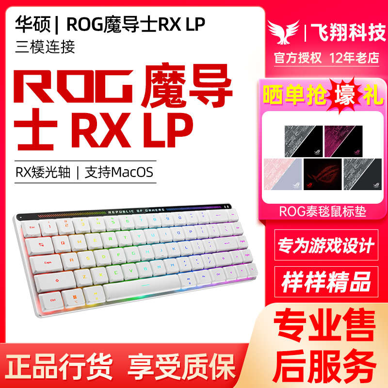 华硕ROG魔导士Ace HFX磁轴NX轴RX LP矮光轴有线无线三模机械键盘