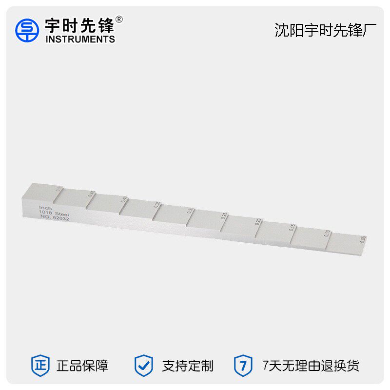 超声波测厚厚度校准试块宇时先锋10阶梯英寸测厚试块