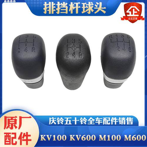 五十铃庆铃货车M100M600铃咖手球换档手球变挡球头变速杆手柄原厂
