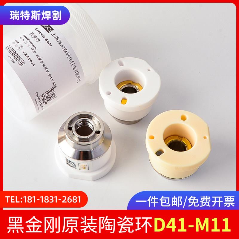 雷射切割机陶瓷环D41波刺黑金刚原装陶瓷体切割头配件大功率设备
