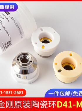 雷射切割机陶瓷环D41波刺黑金刚原装陶瓷体切割头配件大功率设备