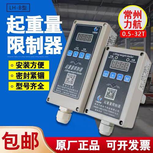 常州力LH-B航起重量限制器超载限制器