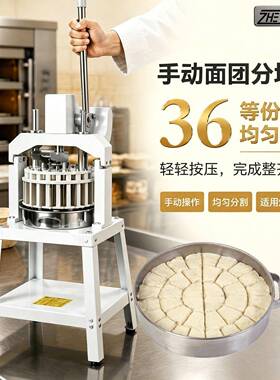 36块面团分块机手动按压面团分切机36份面团均分压块机