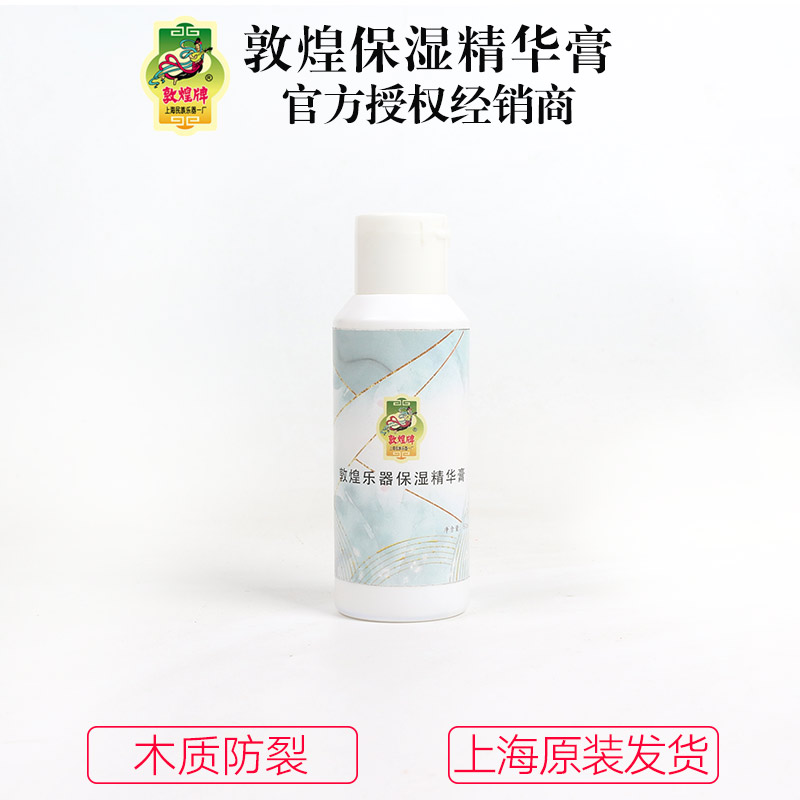 敦煌牌乐器精华保湿膏保养油古筝二胡琵琶小提琴古琴扬琴防开裂