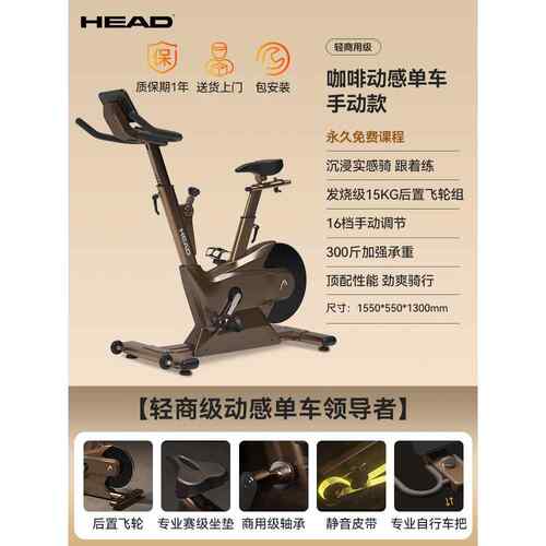 高档HEAD海德咖啡动感单家器用健身自行车磁控专业减车肥动运材健