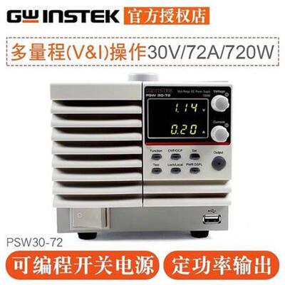 GIWNSTEK固纬PSW30-72720W可编程直流电源PSW80-27PSW160-14.4