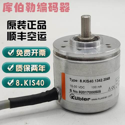 库伯勒光电编码器Kubler增量式编码器KIS40系列外径40工业电机编