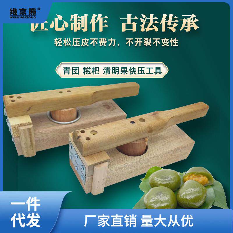 快压实木糍粑清明果司康模具做青团米粑皮包米粿饺子糯米粉压工具