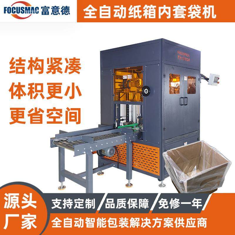 全自动纸箱内套袋机 流水线纸箱套袋机 防漏套塑料袋机可定制配套
