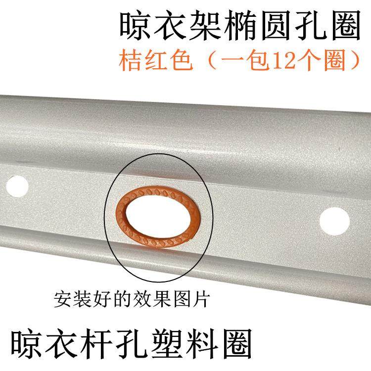 晒衣杆孔椭圆皮套环套圈电动晾衣架晾杆孔保护套塑料圈橡皮橡胶圈