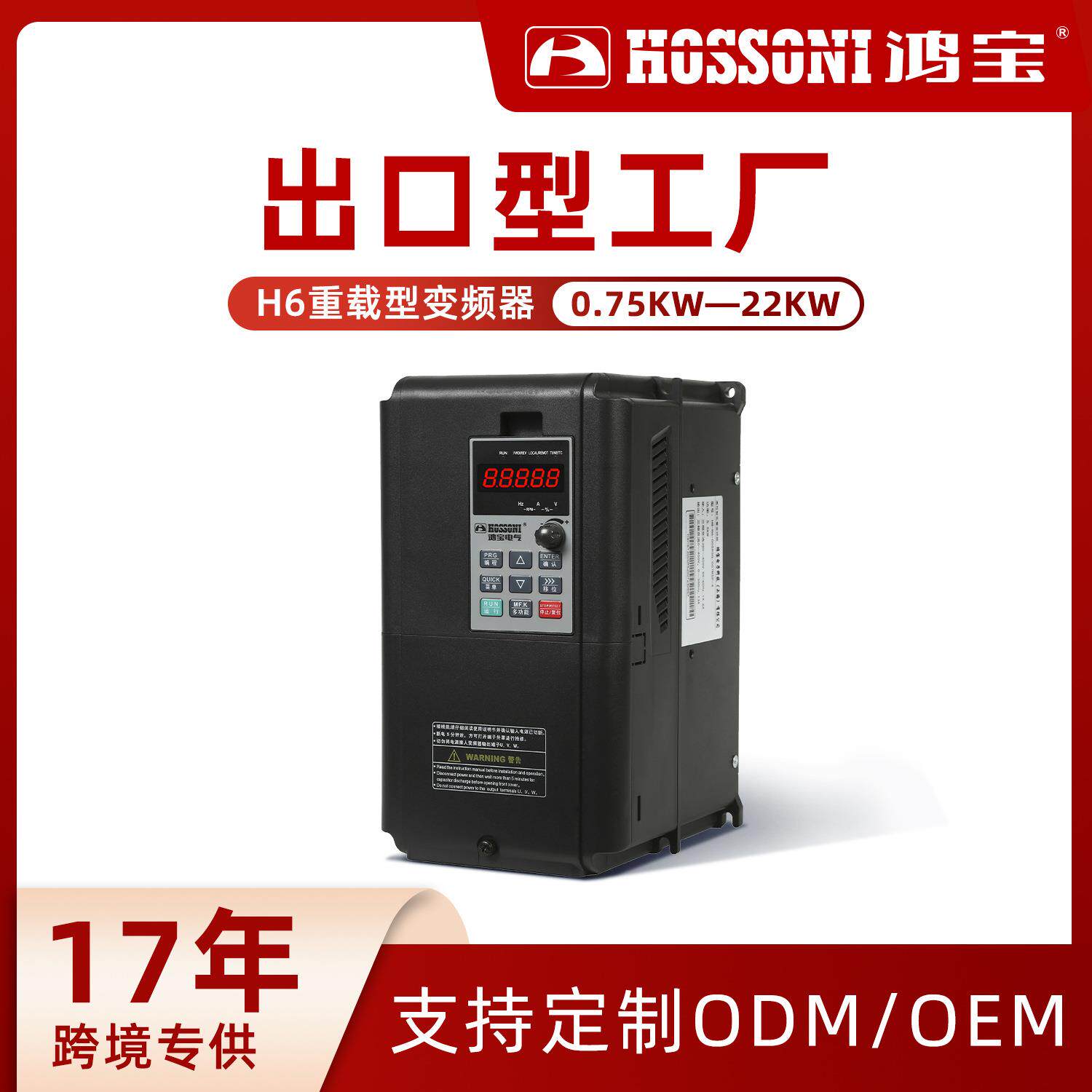 鸿宝变频器三相380V重载矢量工业用风机水泵大型机械电机调速器