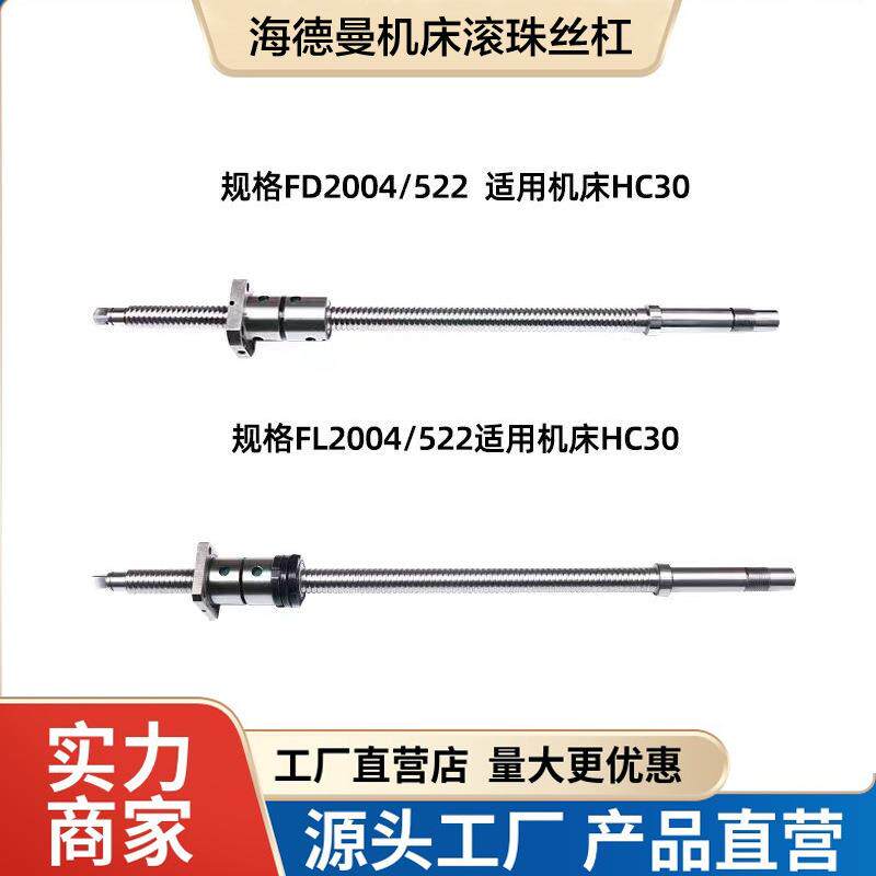 浙江海德曼机床丝杆28/30/32/300/6232数控车床中拖板X轴滚珠丝杠