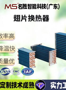 各种表冷器 非标生产厂家铜管铝翅片蒸发器 V型U小型翅片式换热器