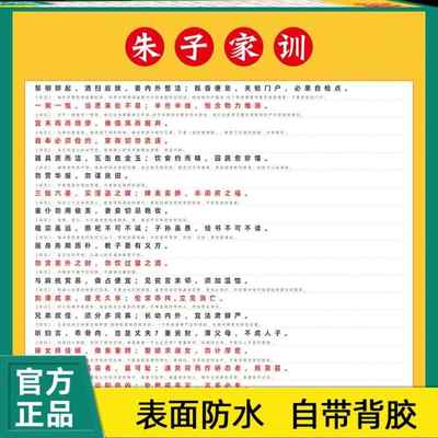 弟子挂朱子版家训三字经画正版挂图墙千字文海报规百家姓注音海报