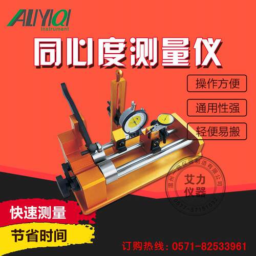 艾力厂家直供同心度测量仪AT同轴度仪偏摆检测仪KT1圆度仪测试仪