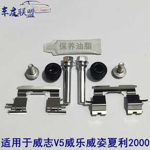 一汽威志V5威乐威姿夏利2000前刹车分泵修理包卡钳螺丝导向销卡簧