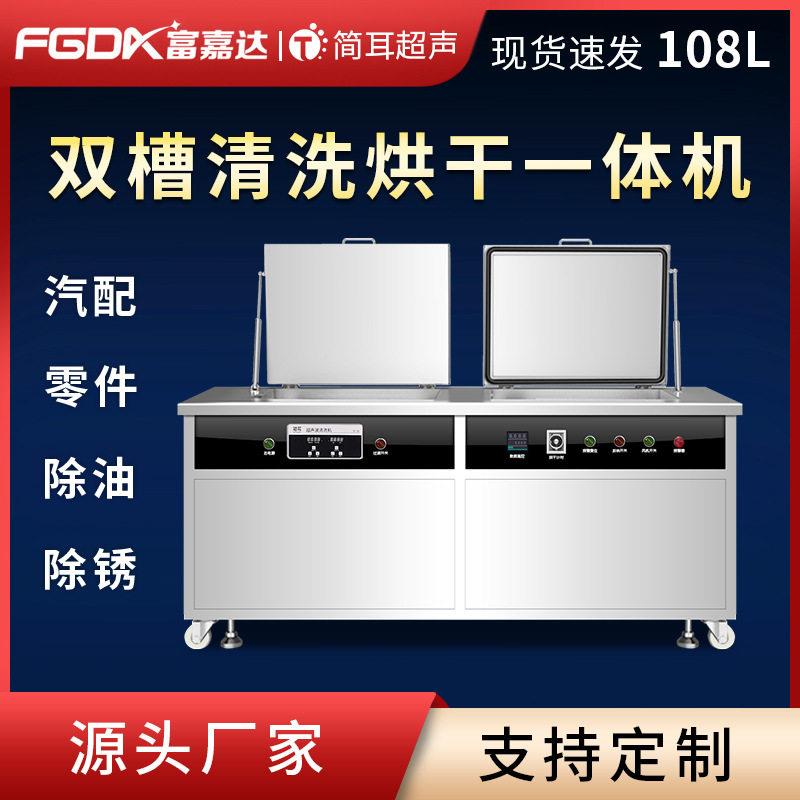 简耳汽车零部件震器传动配件除油清洗设备双槽超声波清洗机厂家