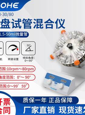 拓赫 THTM-30/80转盘试管混合仪 实验室试管混匀震荡仪圆盘混合器