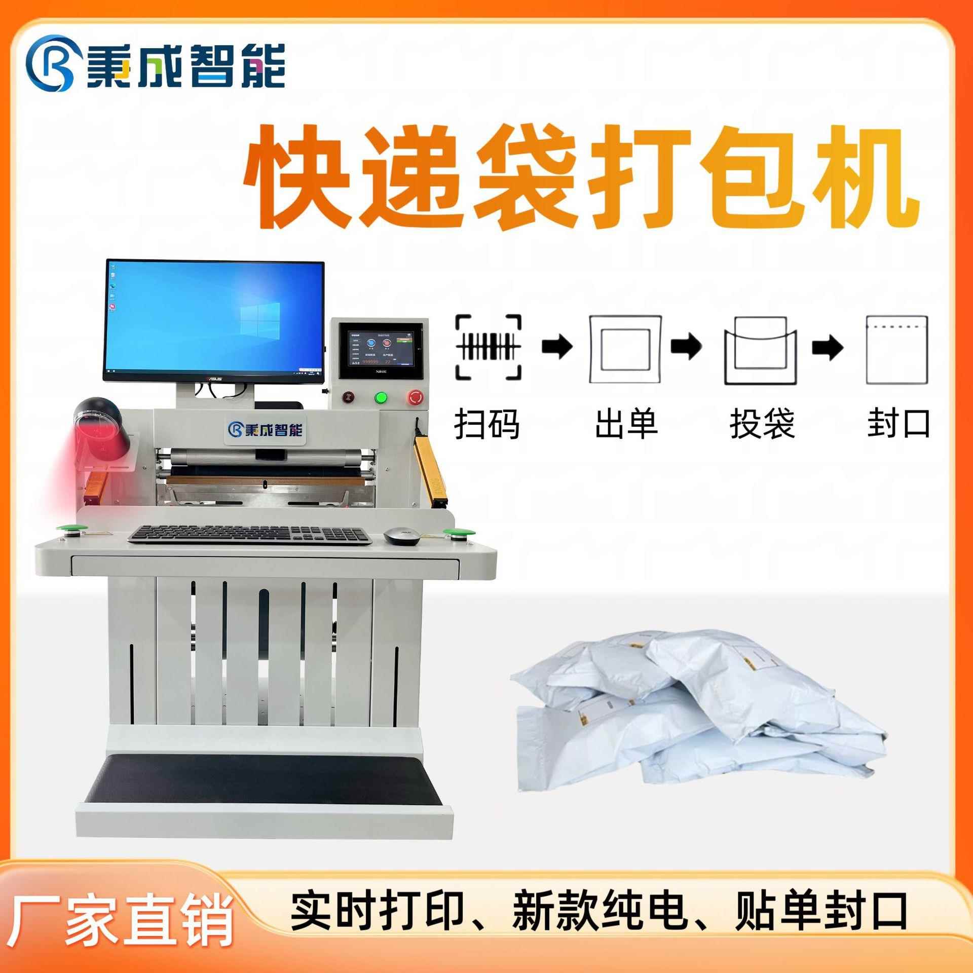 快递打包机纯电动打包机厂家电商包装机