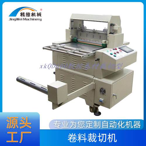深圳厂家卷料自动裁切机jw-600M海棉EVA 精密高速裁切