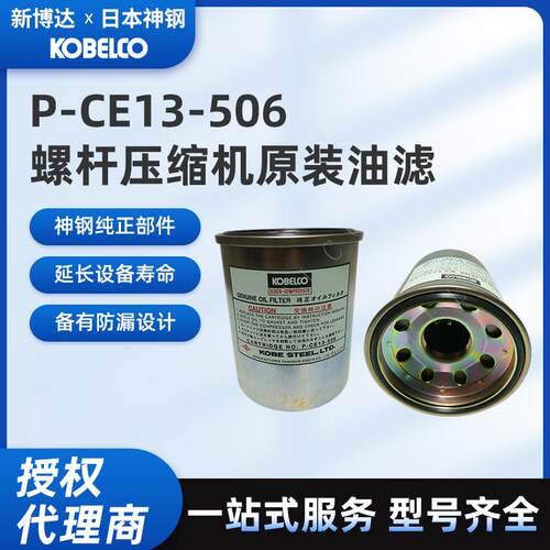 原厂配件油滤芯P-CE13-506防漏高效分离螺杆压缩机原装油滤