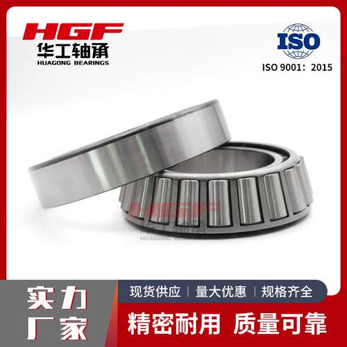 华工HR33210 HR33211 HR33213 HR33214 HR33215圆锥滚子轴承