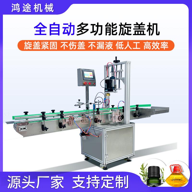 全自动旋盖机塑料瓶玻璃瓶螺纹塑料盖泵头封口拧盖机压盖锁盖机
