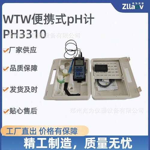 便携式pH计离子浓度计 WTW PH3310便携数字化酸度计