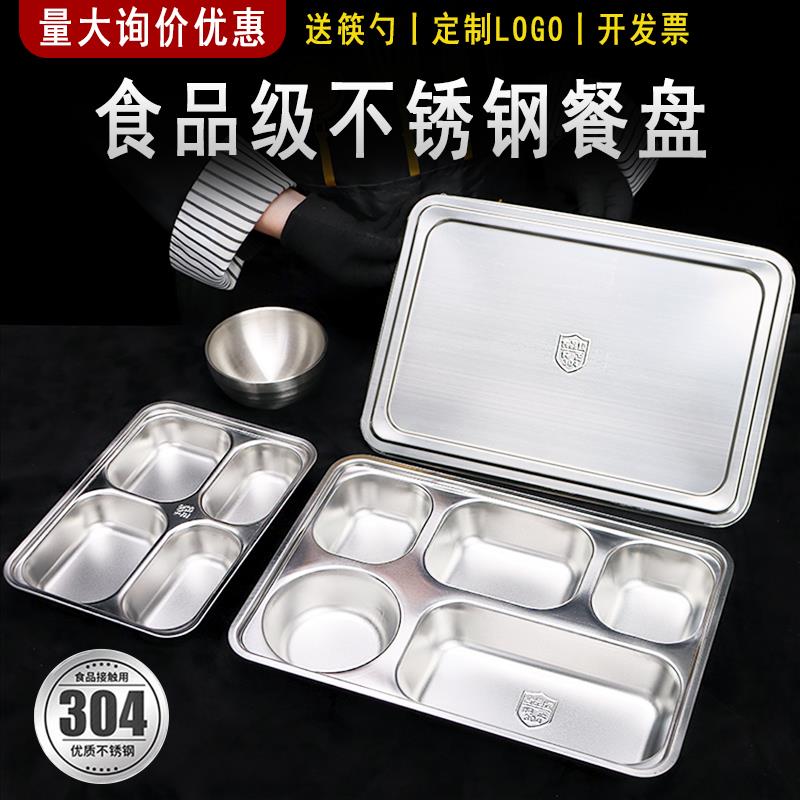 304不锈钢餐盘幼儿园儿童餐盘学生打饭盒食堂分格带盖成人快餐盘