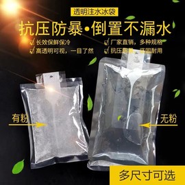 注水透明冰袋反复无印刷自封口食品冷藏保鲜冰袋快递专用冷冻冰包