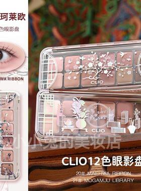 韩国clio珂莱欧12色眼影盘新款20哑光粉色综合盘日常淡妆腮红膏女