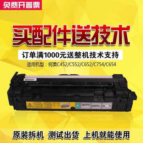 C652/C754/C654E/C64/454/554原装拆机定影组件定影器