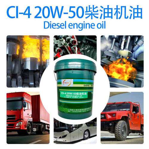 中航峡峰CI-4 20W-50柴油机油 16kg