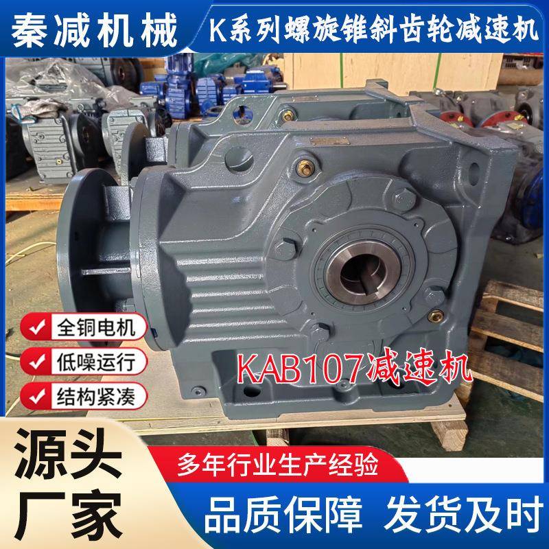 KAB107KAB127KAB157底脚空心轴安装伞齿斜齿减速机需要定期维护