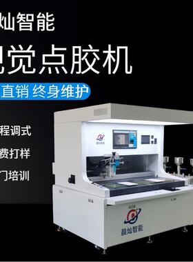 车标贴纸视觉滴塑机 晨灿CC-1200视觉ab点胶机 自动点胶机厂家