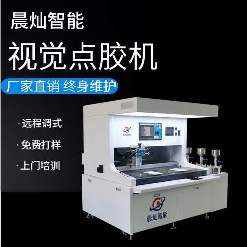 浙江晨灿CC-1200视觉定位点胶机水晶贴纸全自动视觉扫描滴塑机