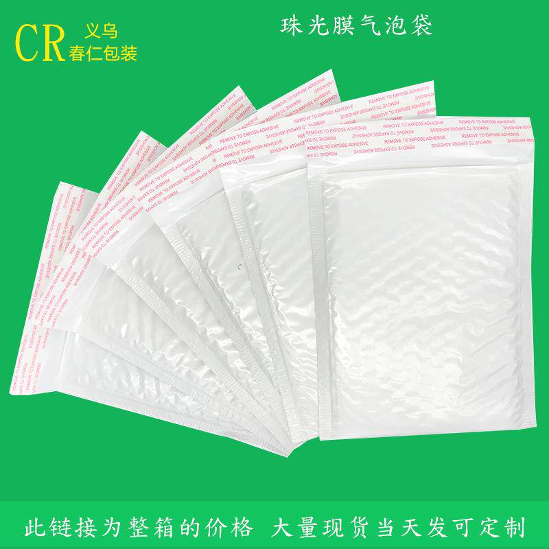 包邮特价白色塑料气泡信封袋超轻防震防压泡沫袋小包珠光膜气泡袋